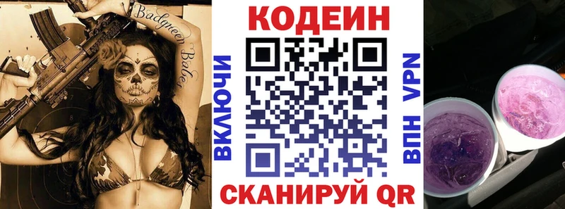 Кодеиновый сироп Lean Purple Drank Сочи